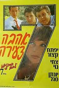 DVD of Lemon Popsicle 7 Young Love comedy movie starring Zachi Noy and Yftach Katzur, featuring colorful cover art and film details.